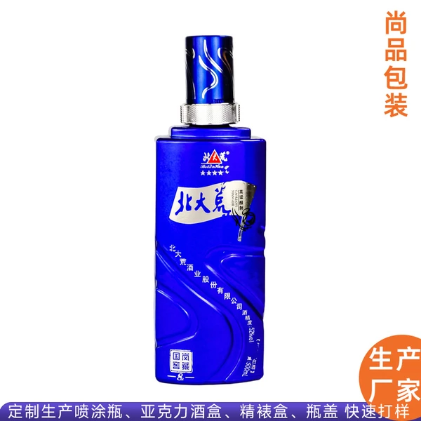 喷色酒瓶生产厂家供应批发高档喷涂酒瓶蓝色椭圆东北北大荒酒瓶定制