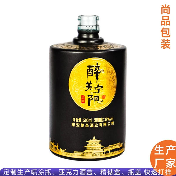 中国酒瓶生产基地郓城实力工厂 定制批发白酒瓶包装高端喷涂酒瓶