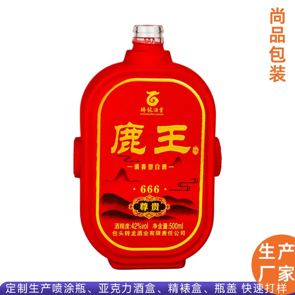 酒水包装源头产地供应玻璃酒瓶 500ml喷涂瓶支持烤花贴标改颜色