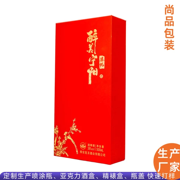 尚品包装 - 白酒盒生产厂家源头工厂 | 定制书本盒、亚克力酒盒专业制造​