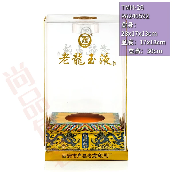 批量生产纸塑透明酒盒亚克力酒盒有机玻璃白酒包装盒可烫印内容