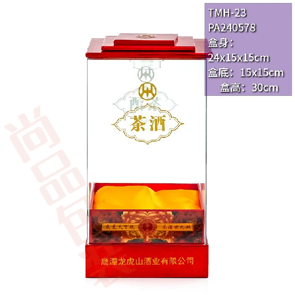 厂家生产纸塑亚克力酒盒PET材质酒类包装盒可烫印LOGO颜色可定做