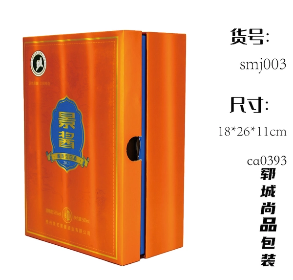 源头厂家供应白酒盒 定制手工精裱书本盒高端白酒包装盒 礼品纸盒