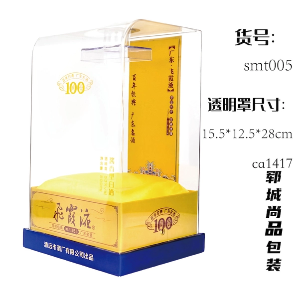 定制亚克力酒盒 定制生产供应透明白酒盒 包装厂家PET酒盒 精裱盒