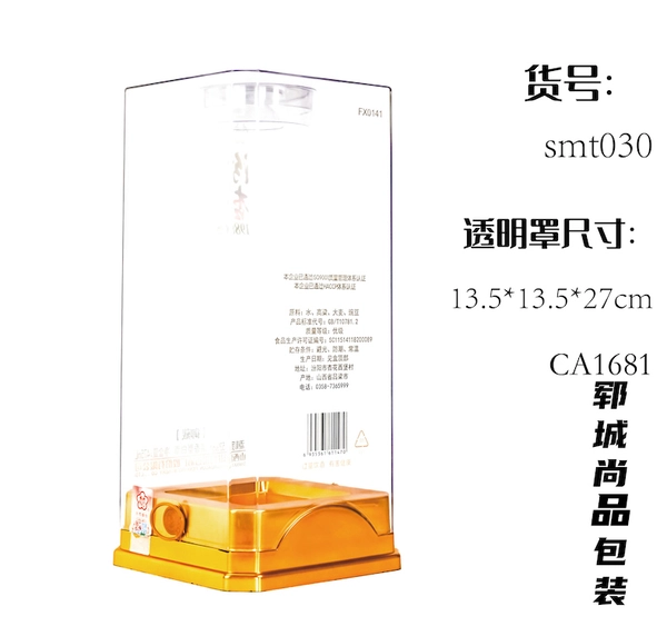 定制亚克力白酒盒透明塑料包装盒厂家直销