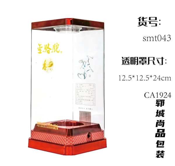 批发透明白酒盒亚克力高档礼品包装盒方形