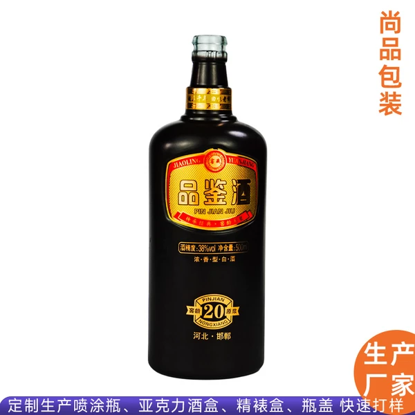 【热销】黑色高档喷涂玻璃酒瓶 500ml白酒包装定制厂家
