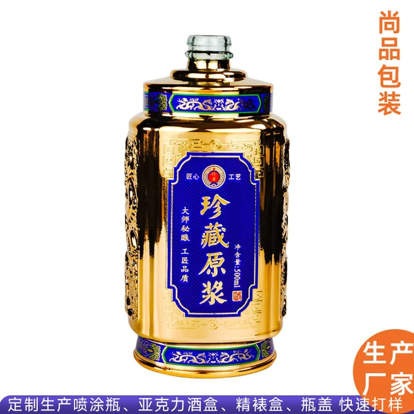 高档喷涂酒瓶 金色烤花UV彩瓶 白酒礼品瓶批发