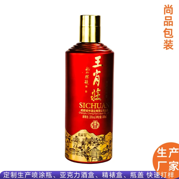 源头工厂定制金属红色喷涂酒瓶 一斤装白酒瓶