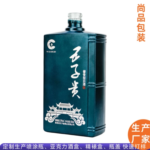 高档喷色酒瓶 方形哑光/亮光玻璃瓶 白酒专用