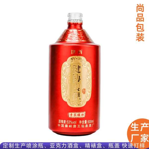 【现货】红色喷涂烤花白酒瓶 500ml精白料玻璃瓶