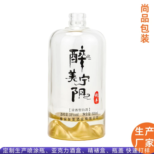 精致小批量定制喷釉白酒瓶 高档礼品酒包装瓶