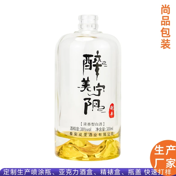冰山底部独特造型喷色酒瓶 500ml白酒包装容器