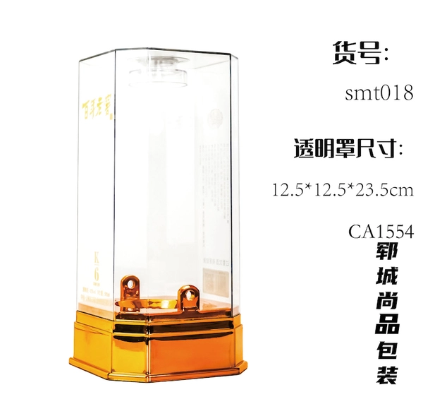 亚克力透明塑料酒盒带底座白酒盒子酒盒包装可礼盒pet全套展示盒
