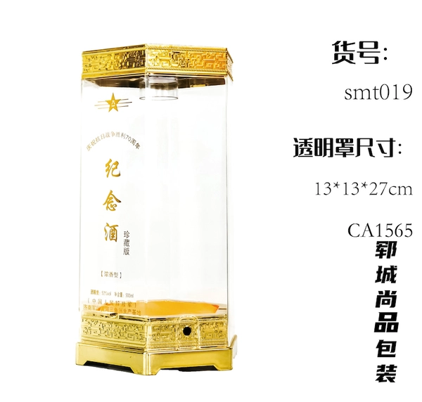 厂家货源酒盒亚克力酒盒透明酒盒方形椭圆形塑料礼盒白酒包装盒