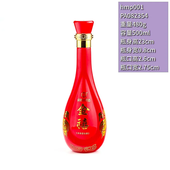 金喜红色喷涂白酒瓶 500ml高档米香型白酒包装瓶 喜庆婚宴用酒瓶定制