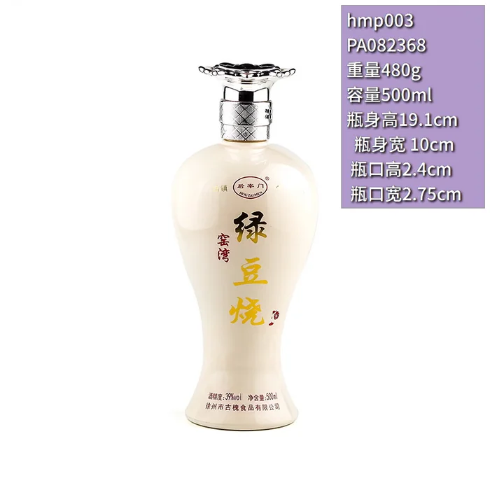 绿豆烧乳白色喷涂瓶 500ml复古风白酒包装瓶 启辛门宏湾酒业专用瓶