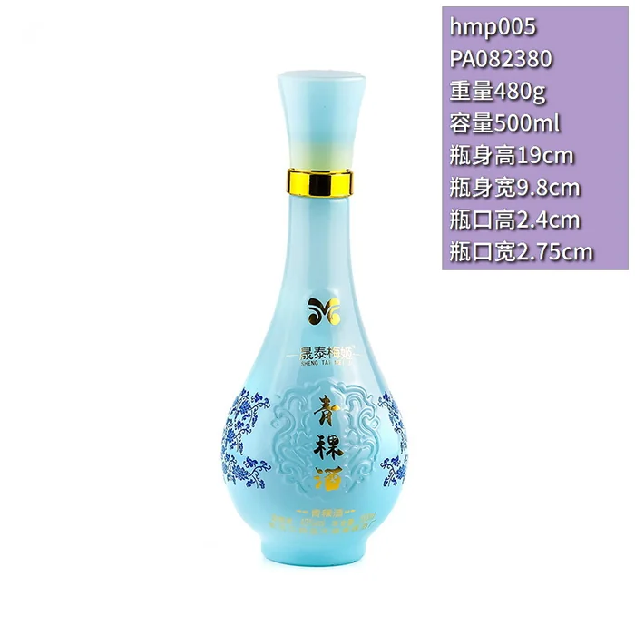 晟泰梅姬青稞酒瓶 淡蓝色喷涂工艺白酒瓶 500ml精致浮雕花纹酒瓶