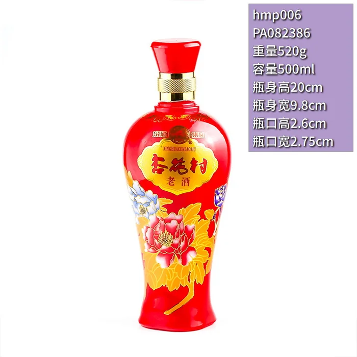 杏花村老酒红色喷涂瓶 500ml牡丹花开富贵图案白酒瓶 汾酒集团风格包装