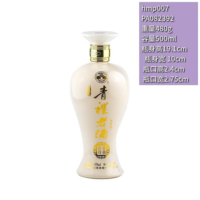 牡丹贵青稞老酒瓶 乳白色经典喷涂白酒瓶 500ml清香型白酒包装容器