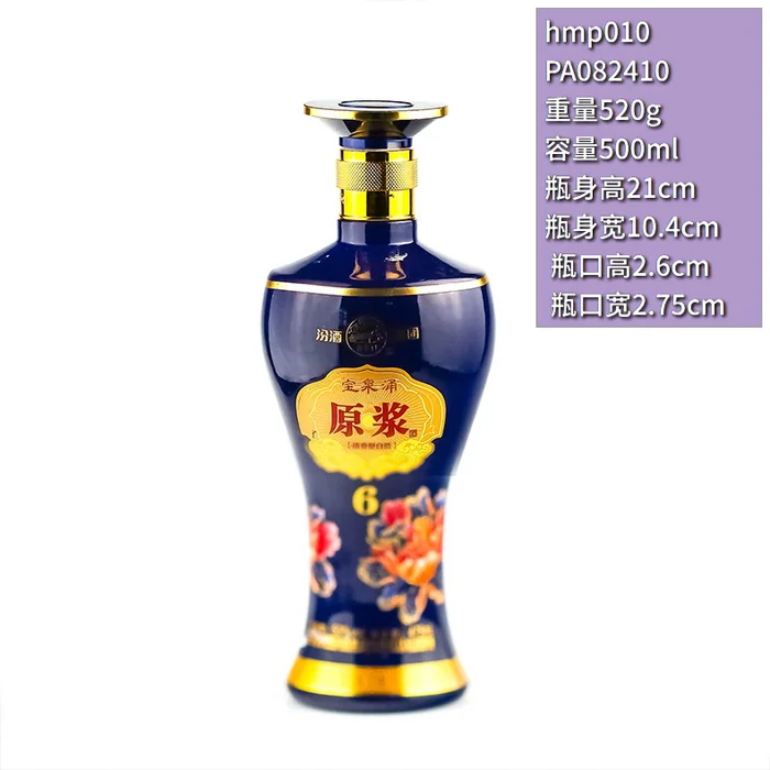 宝聚涌原浆酒深蓝瓶 500ml高档深蓝色喷涂白酒瓶 汾酒集团清香型白酒包装