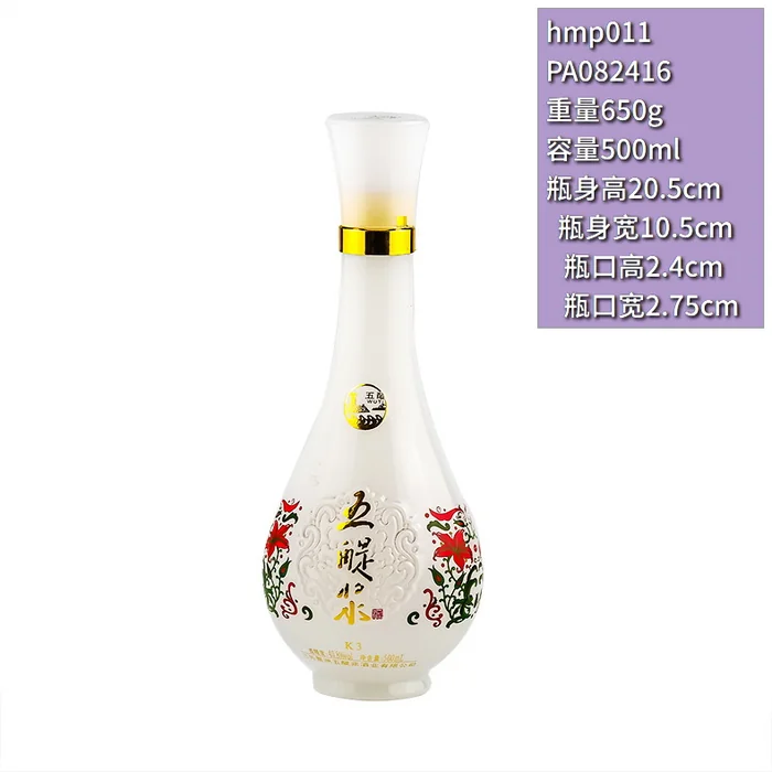 五酿好水乳白喷涂瓶 500mlK3型白酒包装瓶 精美花卉浮雕工艺酒瓶