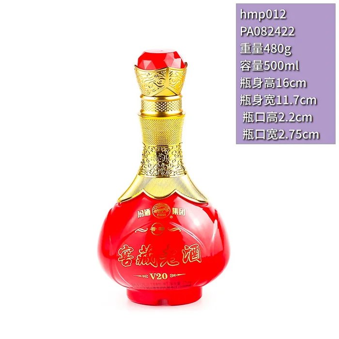 窖藏老酒V20红瓶 500ml红色喷涂玻璃酒瓶 汾酒集团普香风格包装瓶