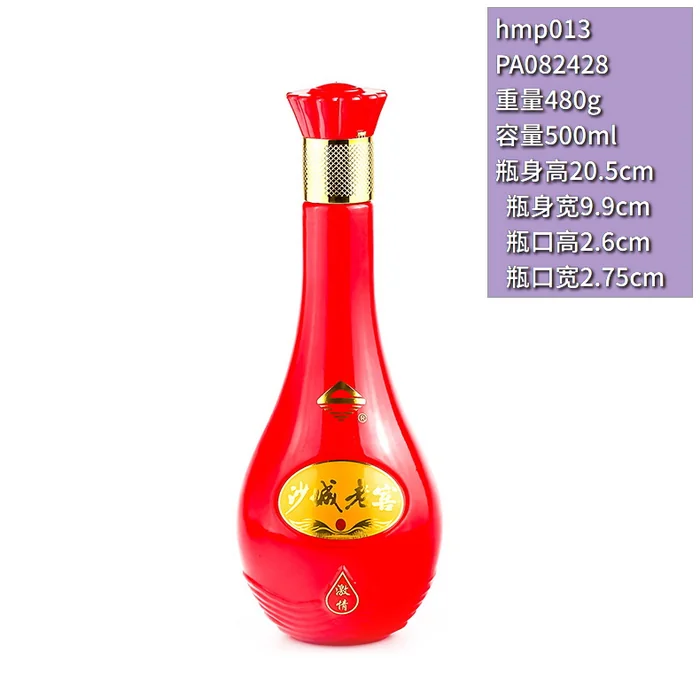 沙城老窖红色喷涂瓶 500ml经典长颈红瓶白酒包装 激情岁月系列酒瓶