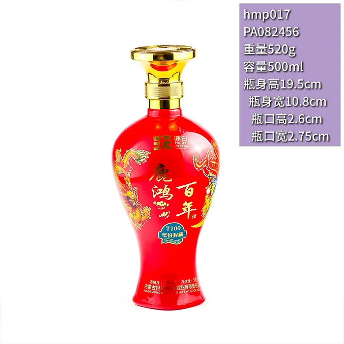 鹿鸿百年鸿运当头瓶 500ml红色喷涂龙纹白酒瓶 内蒙古世纪鹿鸿酒业包装