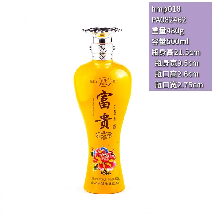 百年于阁老富贵酒瓶 500ml黄色喷涂牡丹图案酒瓶 山东平阴玫瑰酸酒厂包装