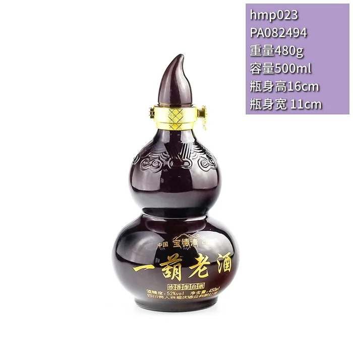 一品老酒黑紫葫芦瓶 500ml复古葫芦形白酒瓶 定制深色喷涂工艺酒瓶
