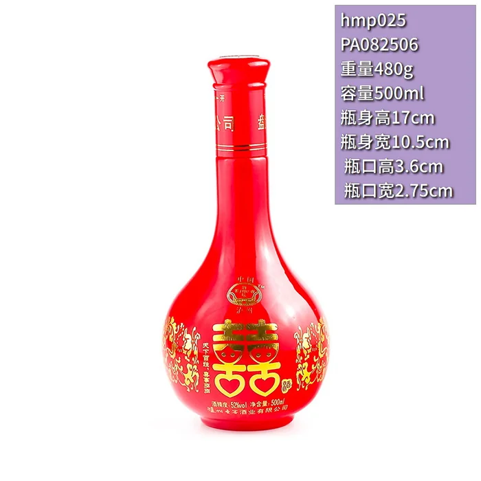 双喜临门红色婚宴酒瓶 500ml喜字图案喷涂白酒瓶 泸州老窖风格喜酒包装