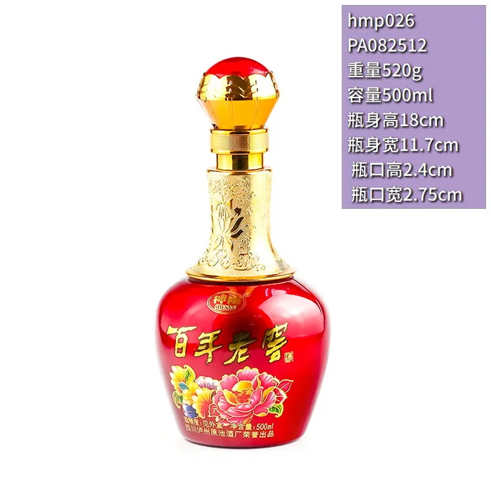 百年老窖神龙红瓶 500ml红色喷涂牡丹花图案酒瓶 泸州原池酒厂荣誉出品
