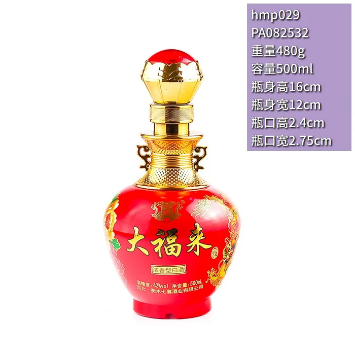大福来红色喷涂瓶 500ml喜庆福字白酒包装瓶 衡水七喜酒业浓香型白酒瓶