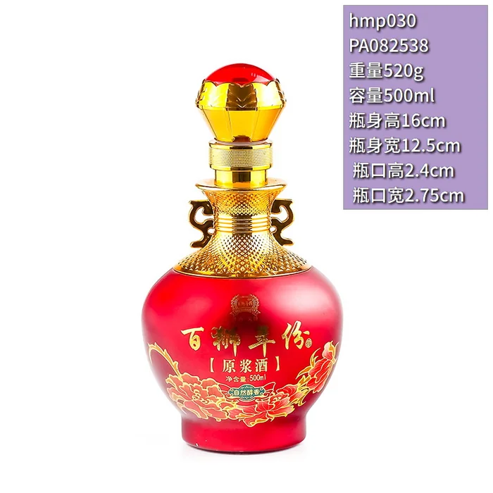 百年年份原浆红瓶 500ml红色喷涂牡丹花酒瓶 高档双耳装饰白酒包装