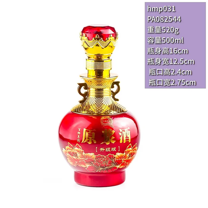 百年年份原浆升级版 500ml红色喷涂浮雕牡丹酒瓶 喜庆婚宴专用白酒包装