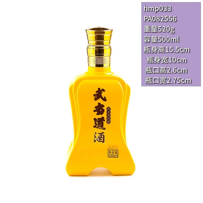 武当道酒黄色方瓶 500ml明黄色喷涂白酒瓶 道家文化风格白酒包装定制