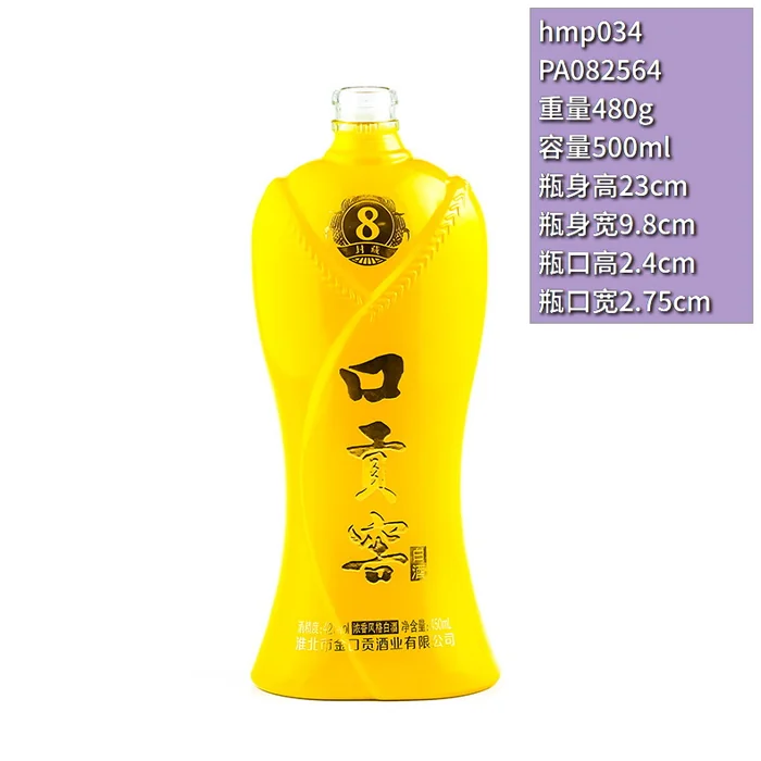 口贡窖8年陈酿黄瓶 500ml黄色喷涂收腰型酒瓶 淮北市金口贡酒业有限公司