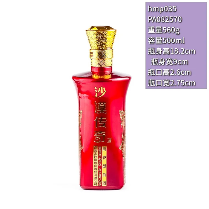 沙漠传奇红色方瓶 500ml内蒙古沙漠传奇酒业包装 红色喷涂清香型白酒瓶