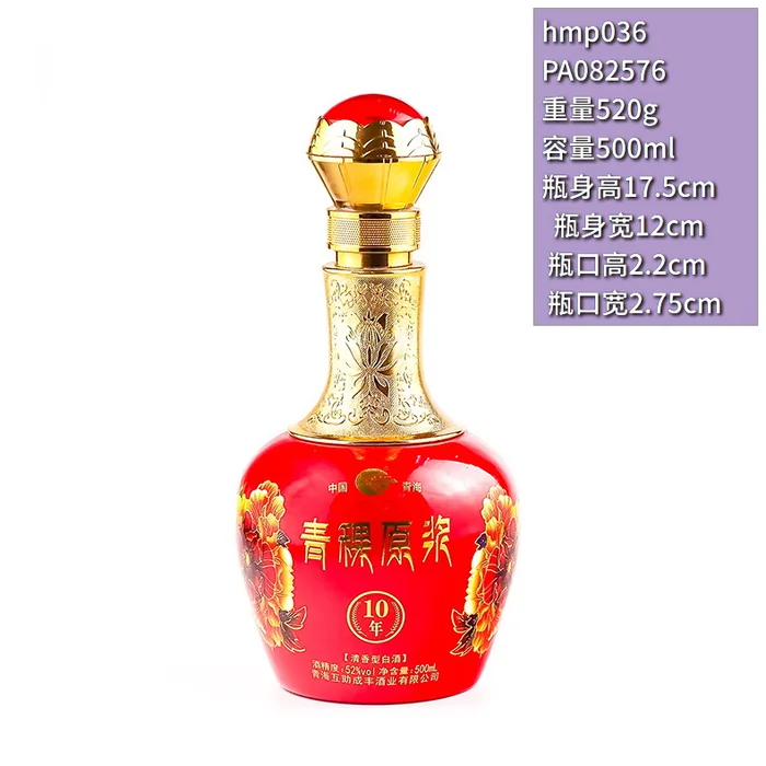 青稞原榨10年陈酿 500ml红色喷涂牡丹花酒瓶 青海互助成丰酒业有限公司