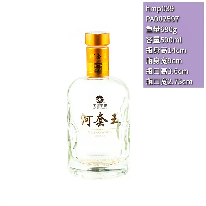 河套王扁形透明酒瓶 500ml高档玻璃白酒瓶 河套酒业集团清香型白酒包装