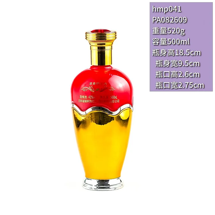 吉林榆树钱红色喷涂瓶 500ml如意纹红金配色白酒瓶 浓香型白酒包装定制