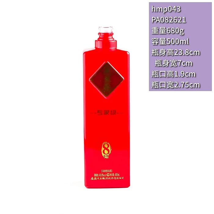专家级红色方形酒瓶 500ml简约红色喷涂白酒瓶 8年陈酿浓香型白酒包装
