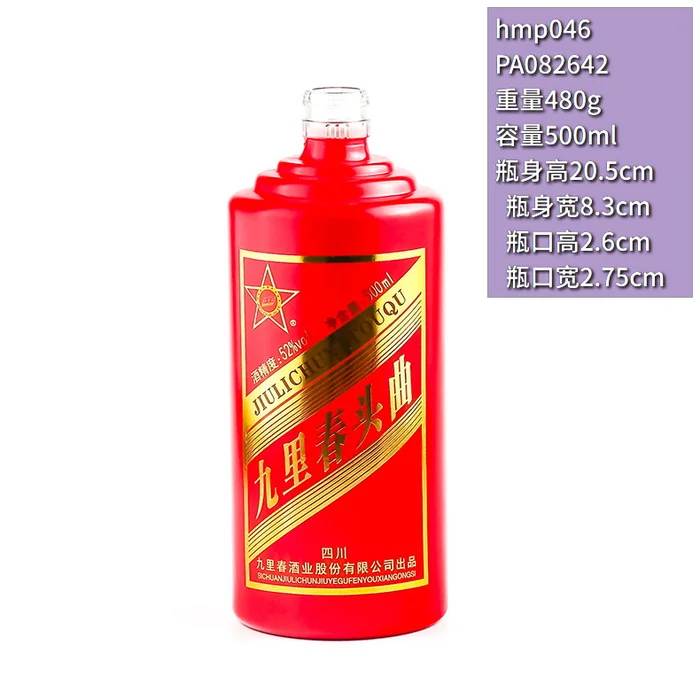 九里春头曲红色圆瓶 500ml经典红色喷涂白酒瓶 四川九里春酒业股份出品