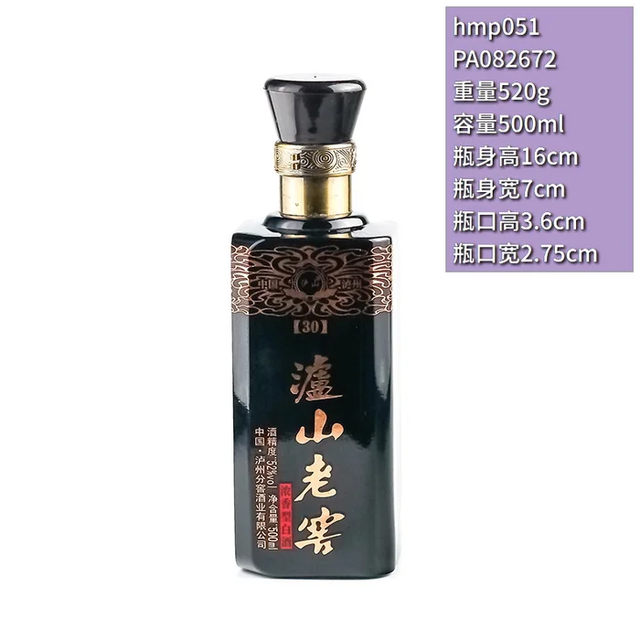 泸山老窖黑色方瓶 500ml稳重黑色喷涂白酒瓶 30年陈酿浓香型白酒包装