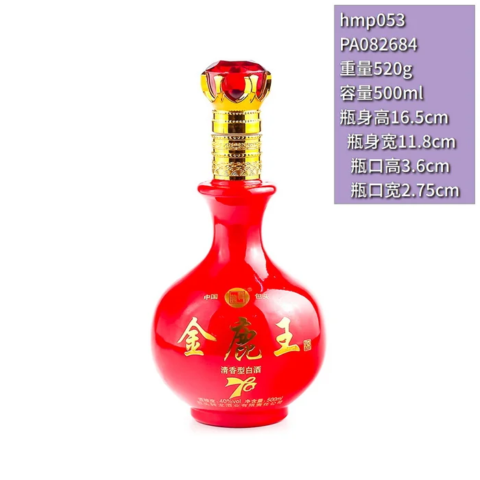 金鹿王70年陈酿红瓶 500ml圆润红色喷涂白酒瓶 包头转龙酒业清香型包装