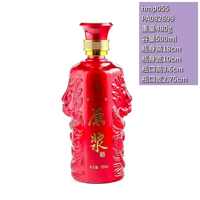 原浆红瓶双龙浮雕 500ml侧面双龙戏珠喷涂酒瓶 高档红色婚宴白酒包装