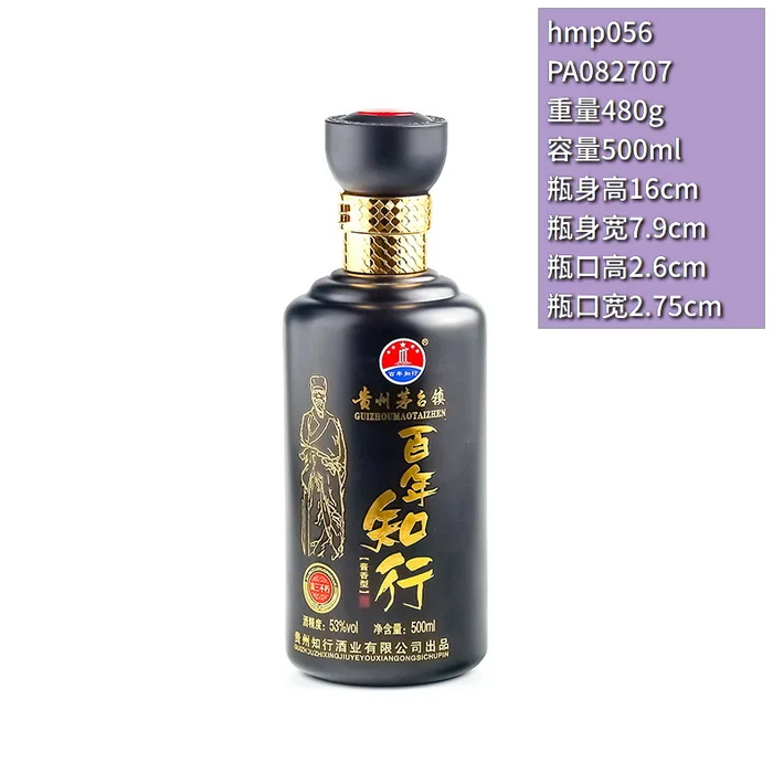 百年知行黑色磨砂瓶 500ml沉稳黑色喷涂酱香型酒瓶 贵州知行酒业有限公司