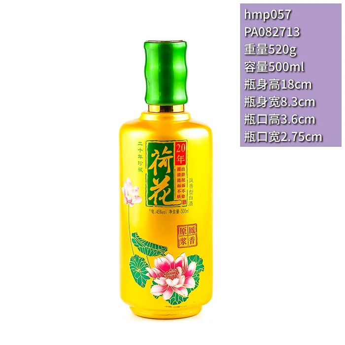 荷花20年珍藏黄瓶 500ml明黄色喷涂荷花酒瓶 凤香型白酒高档礼盒包装