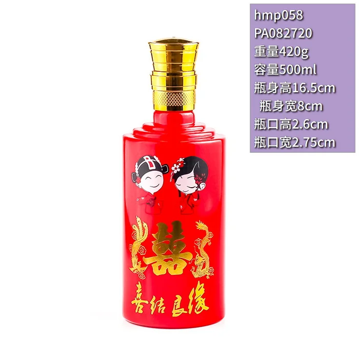 喜结良缘婚宴红瓶 500ml卡通新郎新娘图案酒瓶 红色喷涂喜庆白酒包装